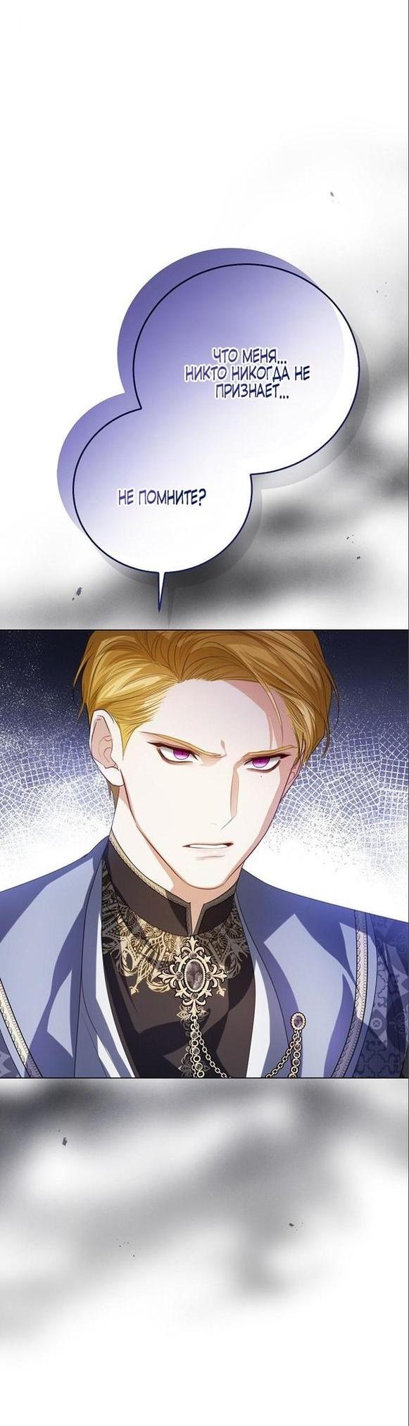 Манга Я откажусь от статуса императрицы - Глава 59 Страница 20