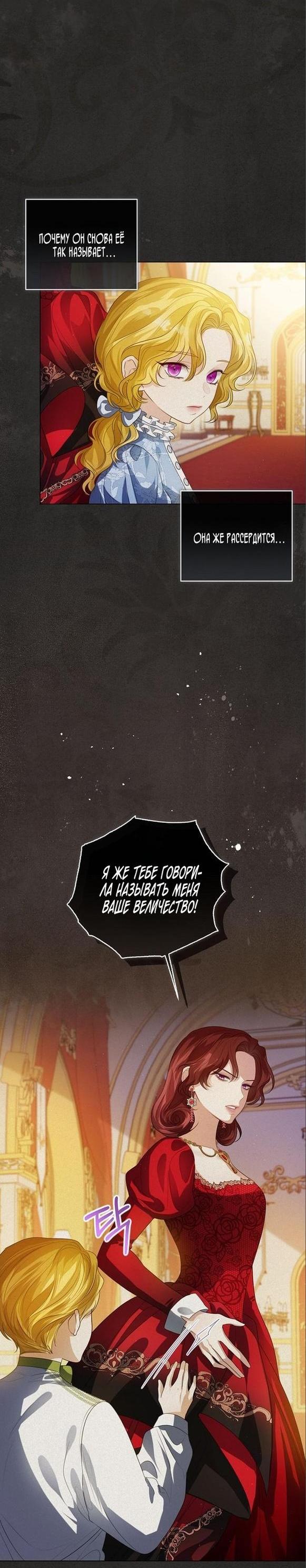 Манга Я откажусь от статуса императрицы - Глава 59 Страница 5