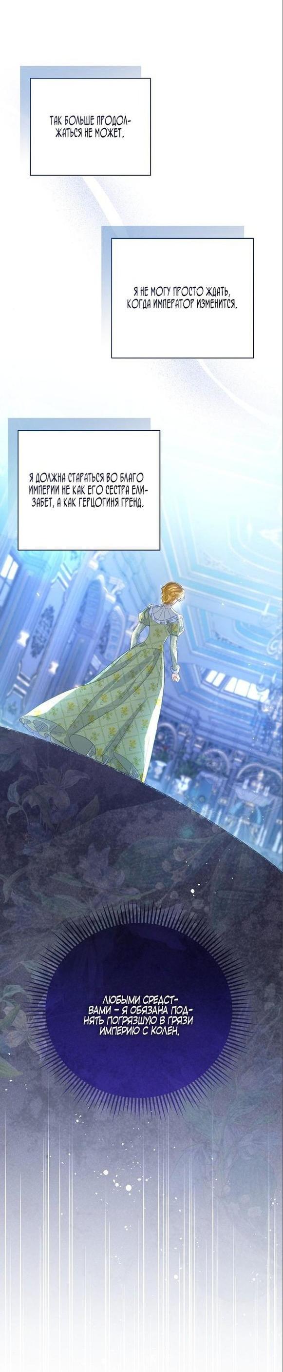 Манга Я откажусь от статуса императрицы - Глава 59 Страница 56
