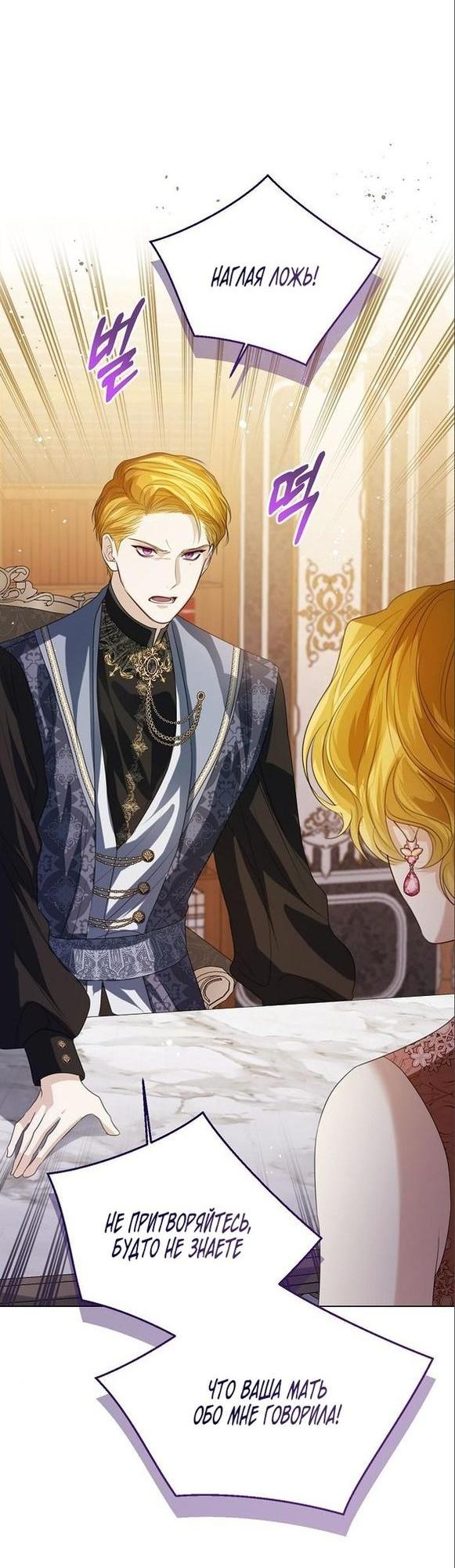 Манга Я откажусь от статуса императрицы - Глава 59 Страница 19