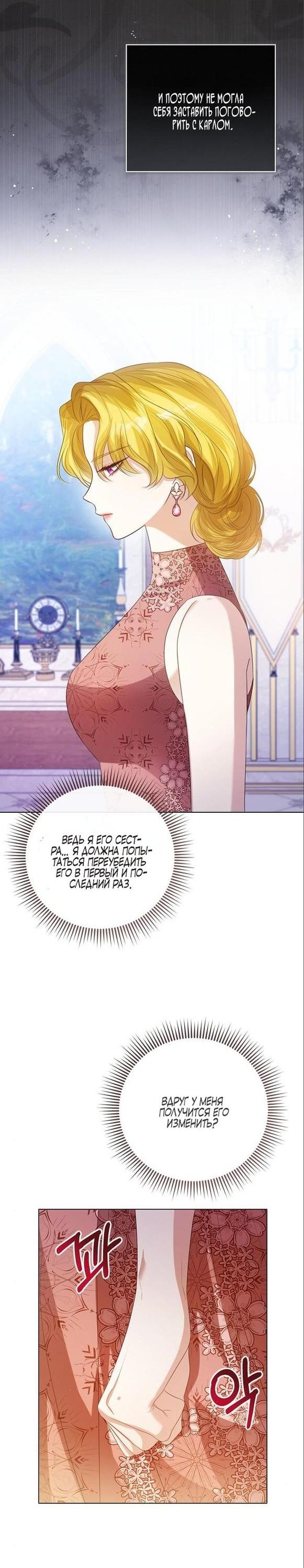 Манга Я откажусь от статуса императрицы - Глава 59 Страница 14