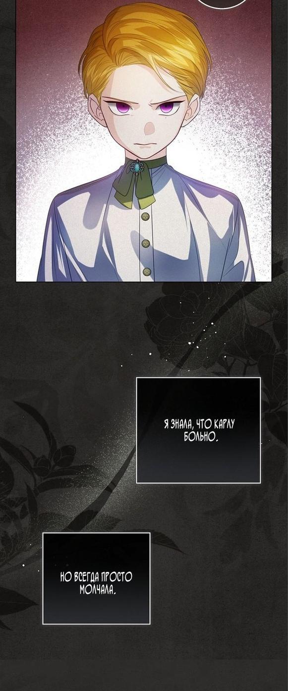 Манга Я откажусь от статуса императрицы - Глава 59 Страница 10