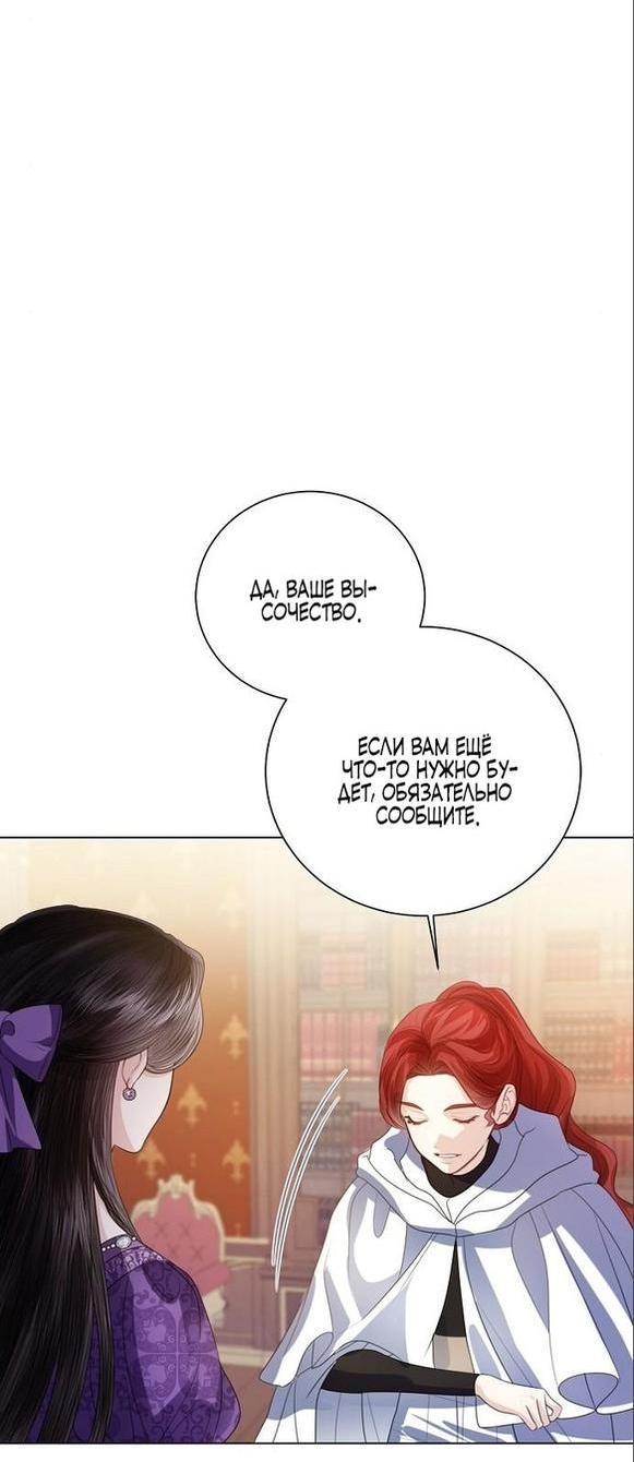 Манга Я откажусь от статуса императрицы - Глава 59 Страница 62