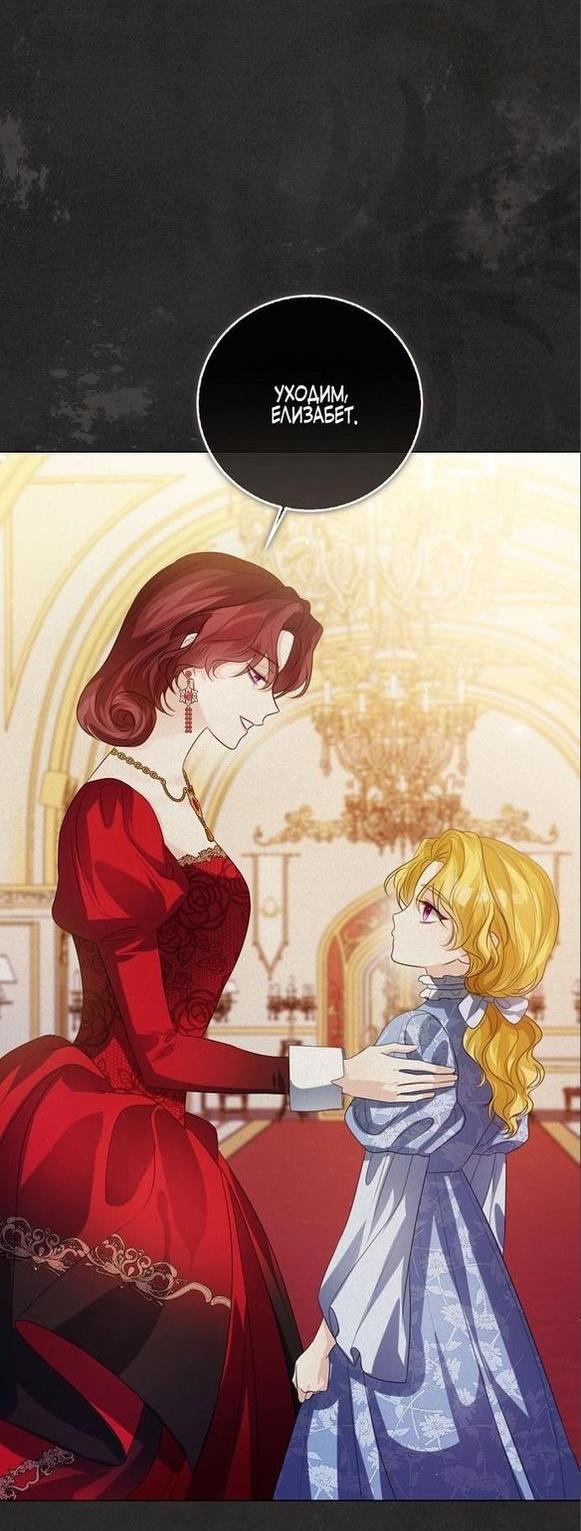 Манга Я откажусь от статуса императрицы - Глава 59 Страница 8