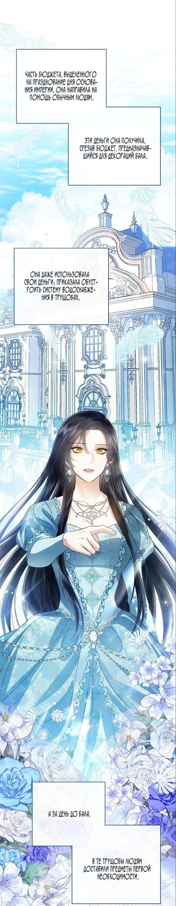 Манга Я откажусь от статуса императрицы - Глава 59 Страница 33