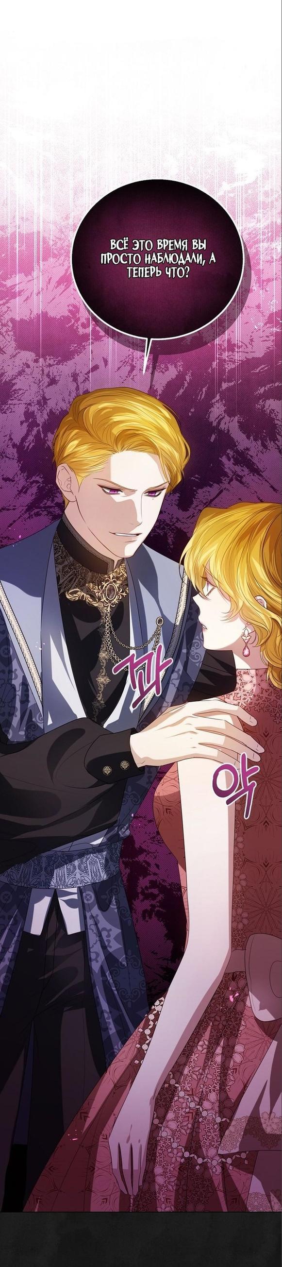 Манга Я откажусь от статуса императрицы - Глава 59 Страница 22