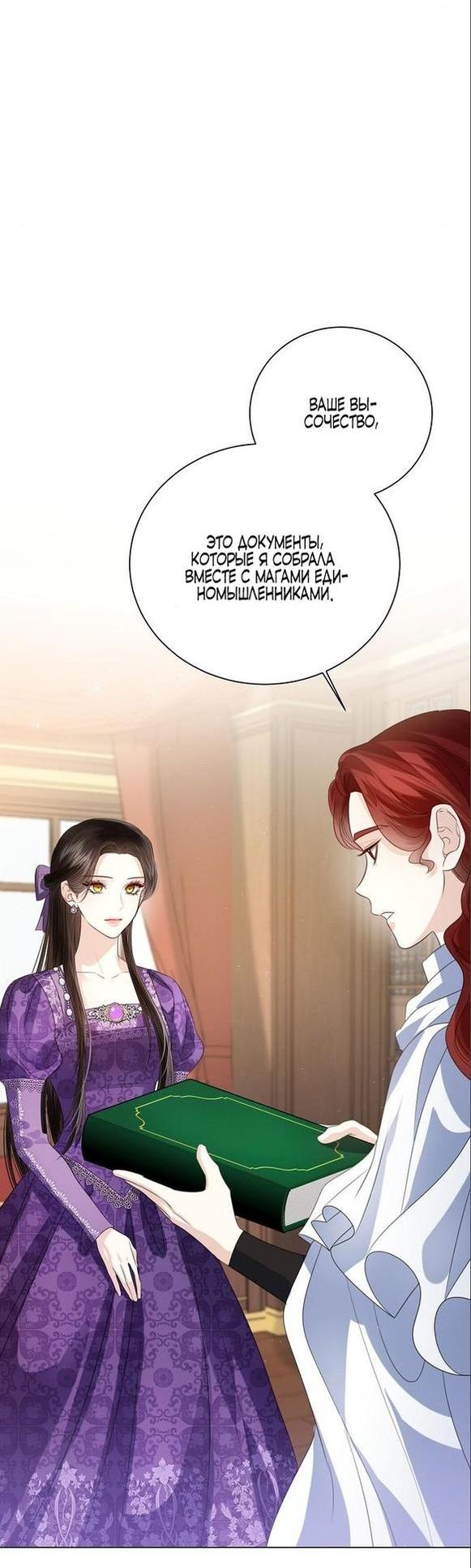Манга Я откажусь от статуса императрицы - Глава 59 Страница 58