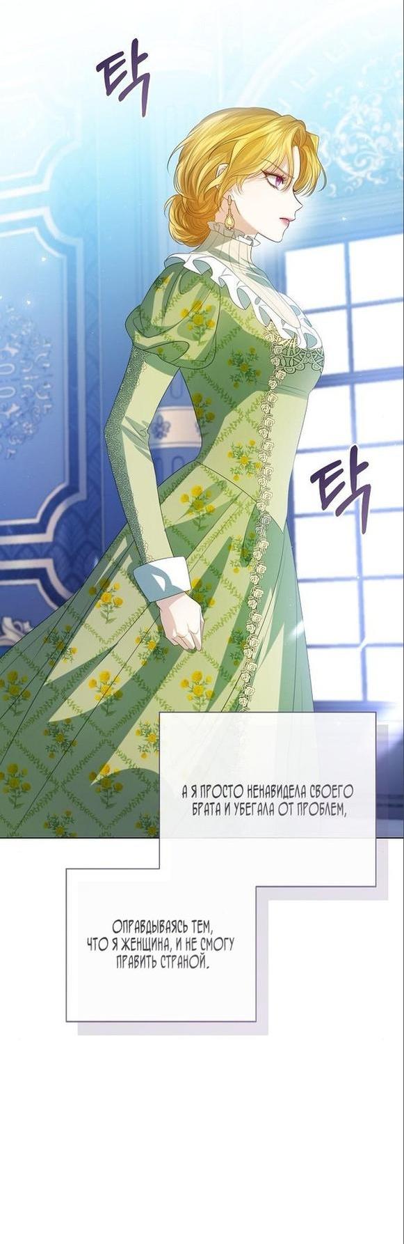Манга Я откажусь от статуса императрицы - Глава 59 Страница 55