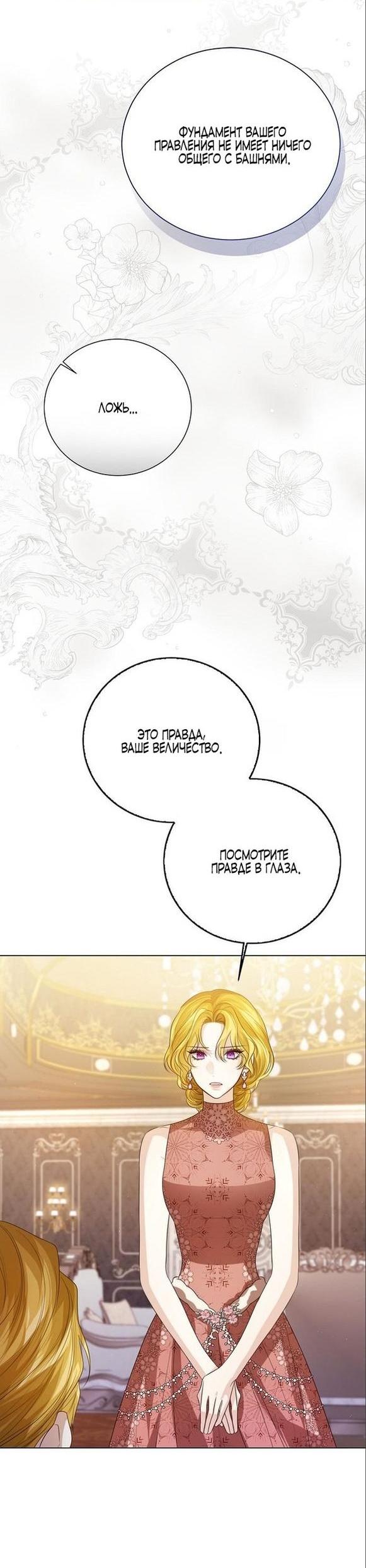Манга Я откажусь от статуса императрицы - Глава 59 Страница 18