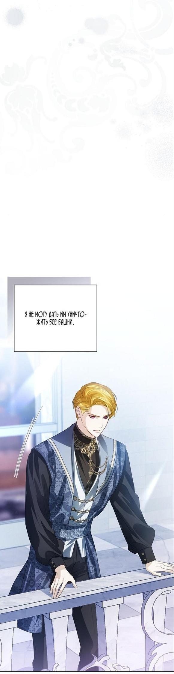 Манга Я откажусь от статуса императрицы - Глава 59 Страница 25