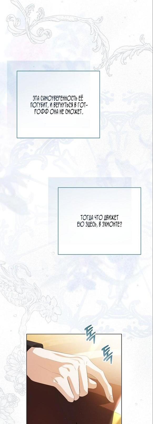 Манга Я откажусь от статуса императрицы - Глава 59 Страница 30