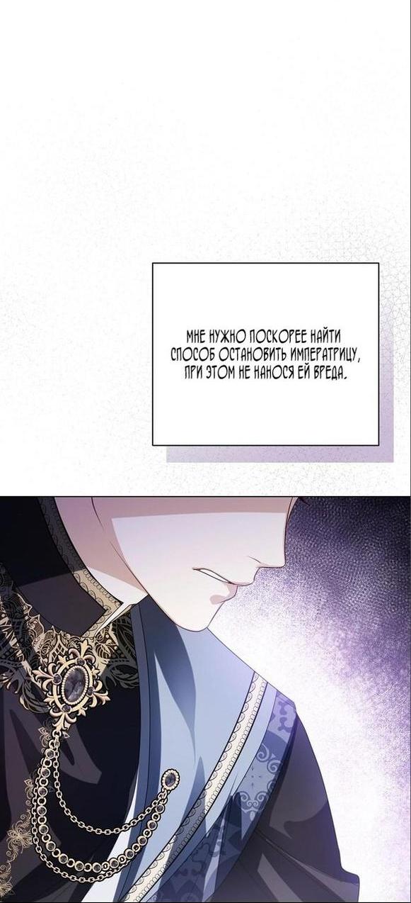 Манга Я откажусь от статуса императрицы - Глава 59 Страница 26