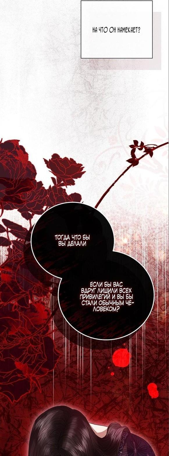 Манга Я откажусь от статуса императрицы - Глава 59 Страница 39