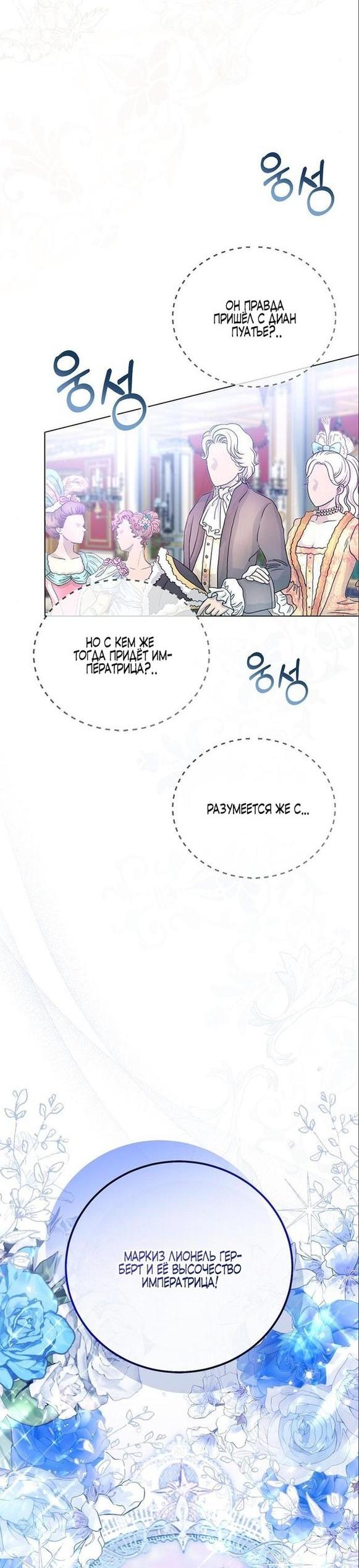 Манга Я откажусь от статуса императрицы - Глава 59 Страница 66