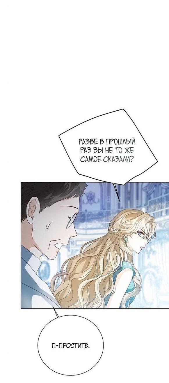 Манга Я откажусь от статуса императрицы - Глава 58 Страница 36