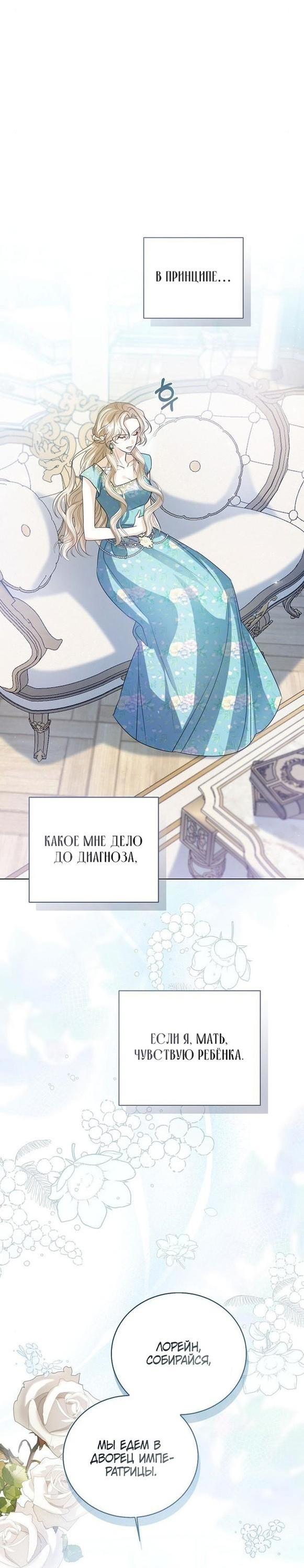 Манга Я откажусь от статуса императрицы - Глава 58 Страница 37
