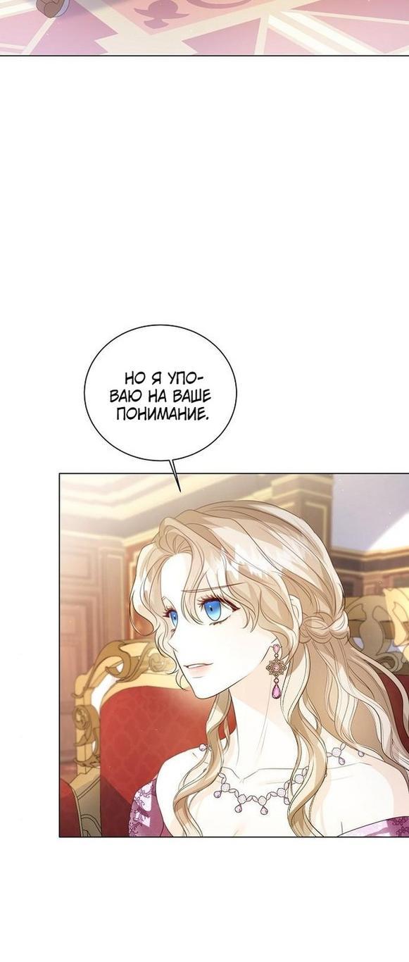 Манга Я откажусь от статуса императрицы - Глава 58 Страница 47