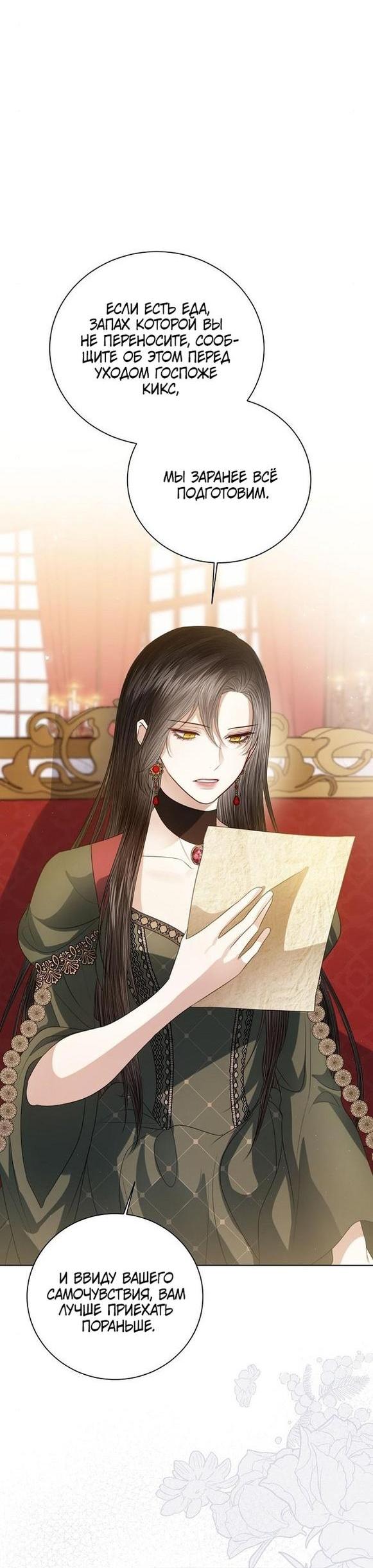 Манга Я откажусь от статуса императрицы - Глава 58 Страница 59