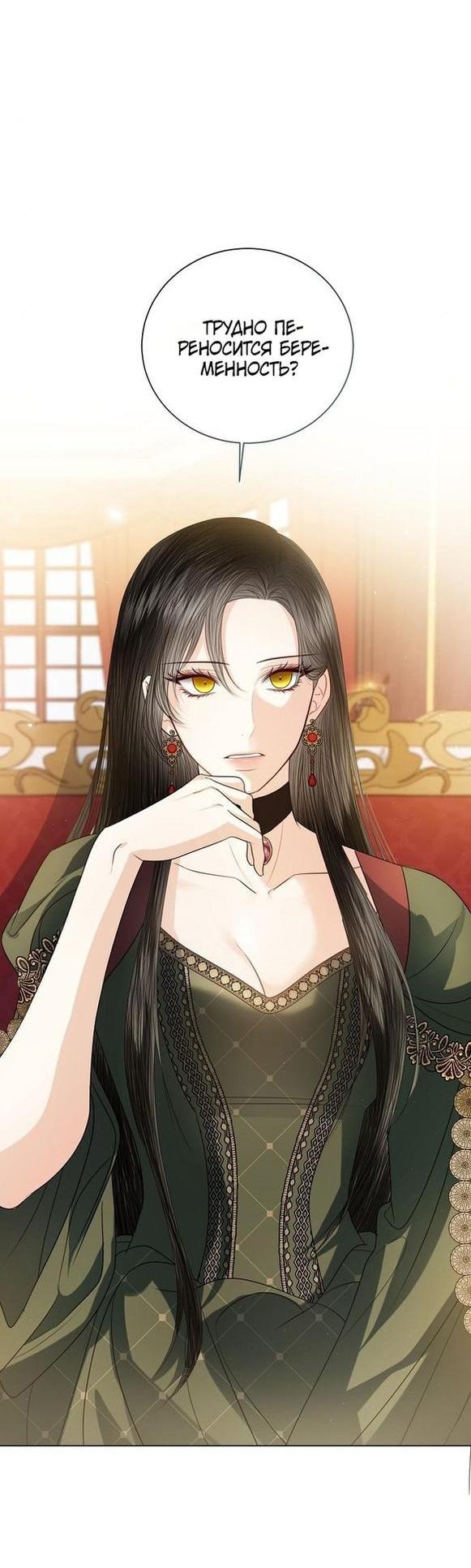 Манга Я откажусь от статуса императрицы - Глава 58 Страница 57