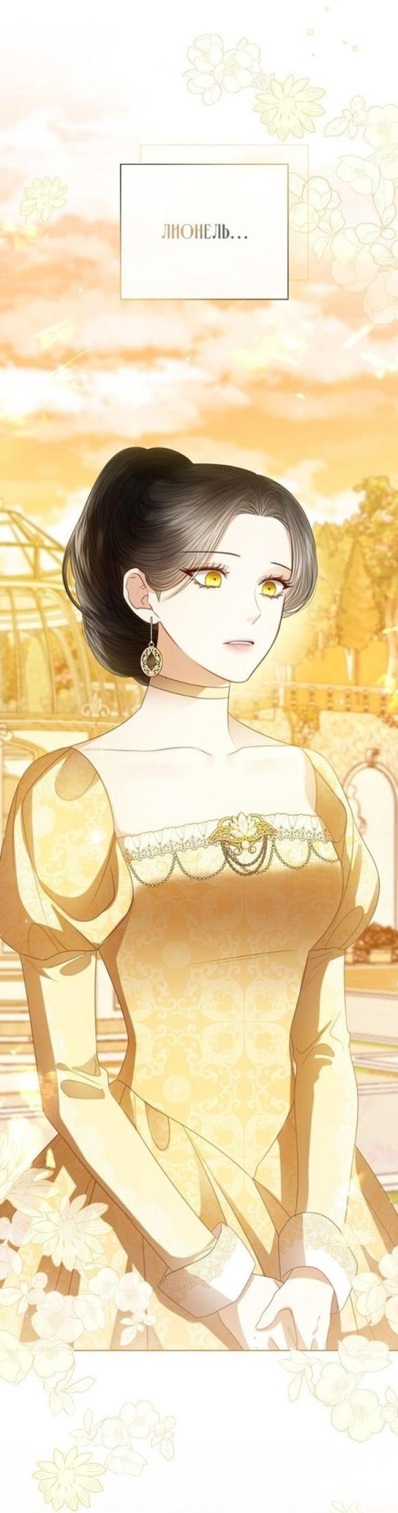 Манга Я откажусь от статуса императрицы - Глава 58 Страница 1