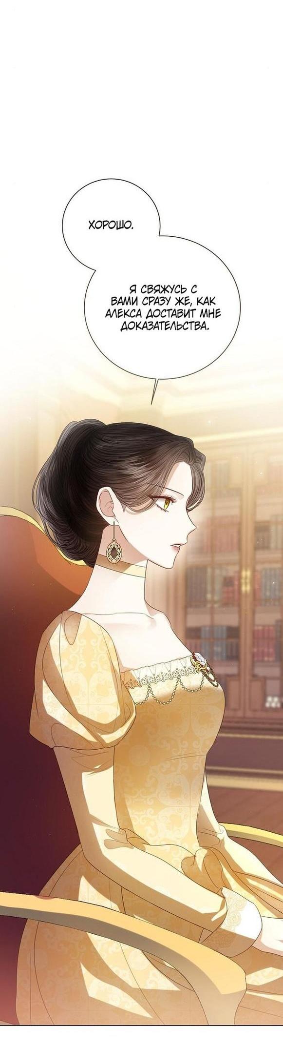 Манга Я откажусь от статуса императрицы - Глава 58 Страница 30