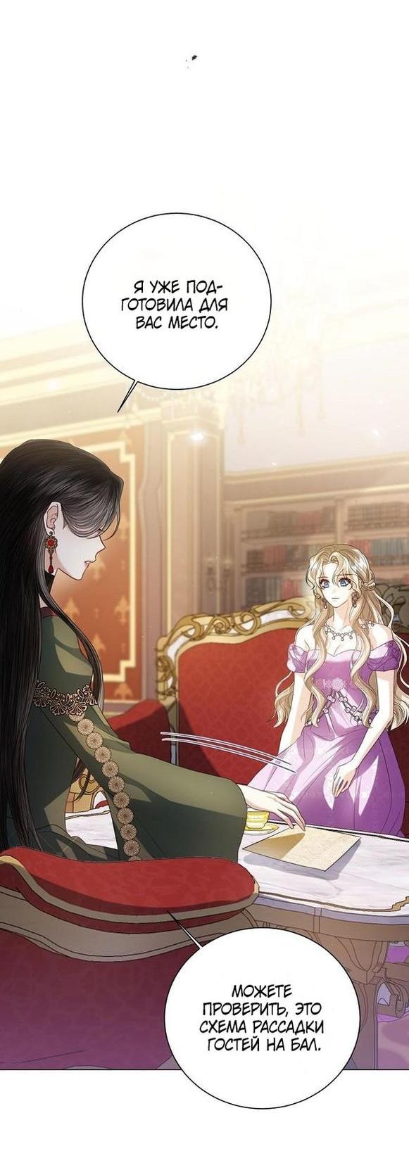Манга Я откажусь от статуса императрицы - Глава 58 Страница 52