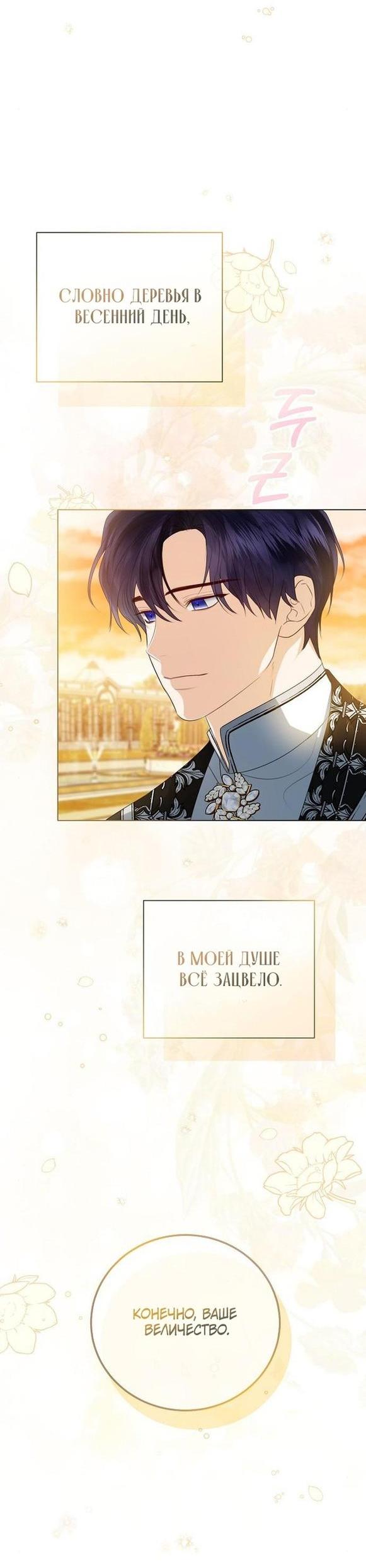 Манга Я откажусь от статуса императрицы - Глава 58 Страница 13