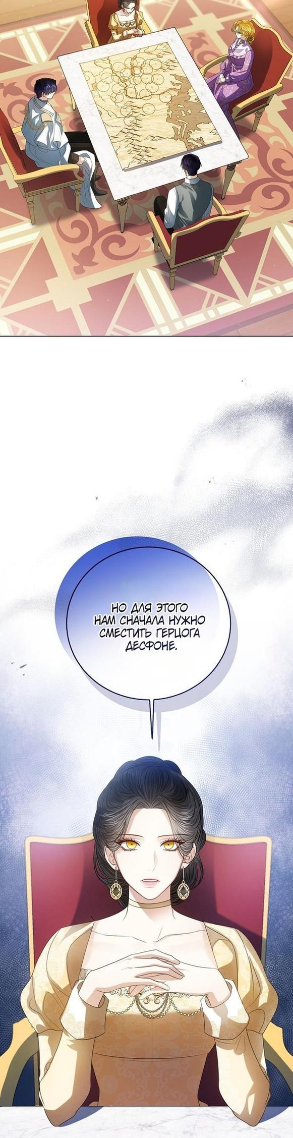 Манга Я откажусь от статуса императрицы - Глава 58 Страница 17