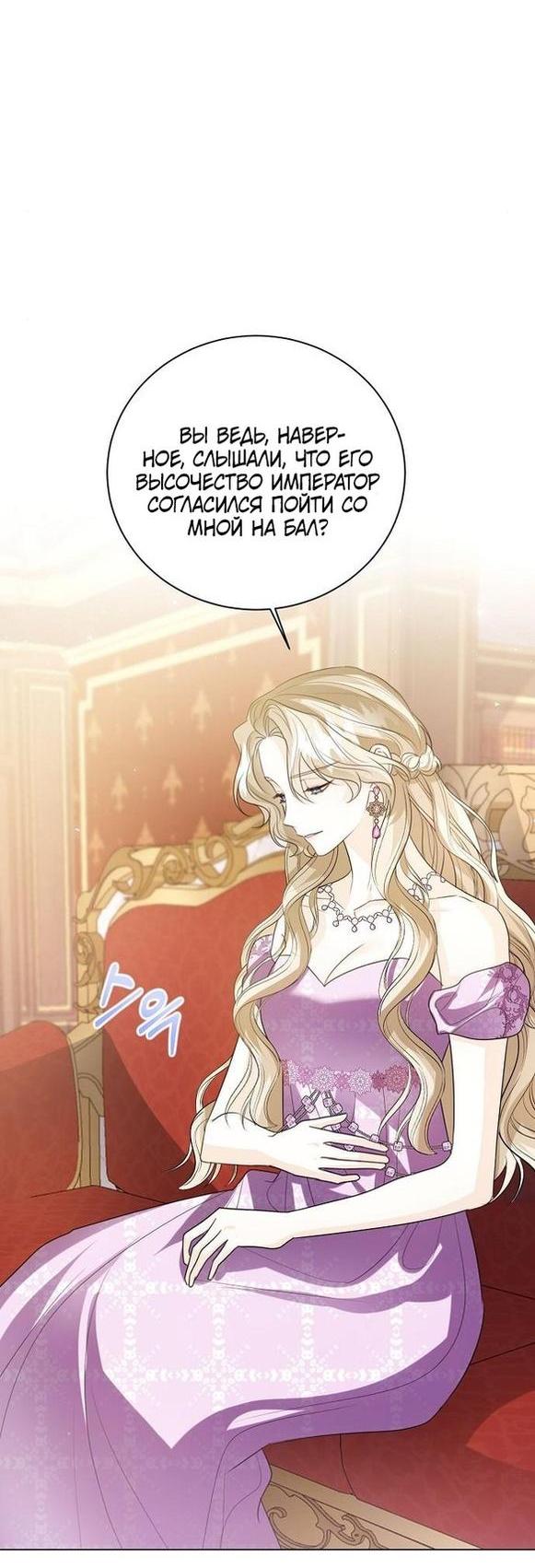 Манга Я откажусь от статуса императрицы - Глава 58 Страница 49