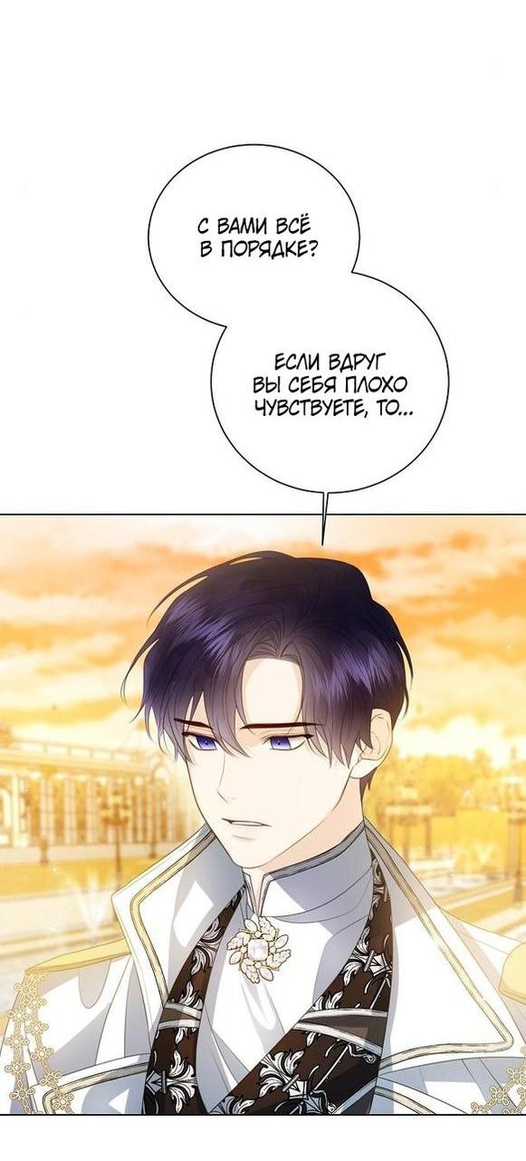 Манга Я откажусь от статуса императрицы - Глава 58 Страница 5