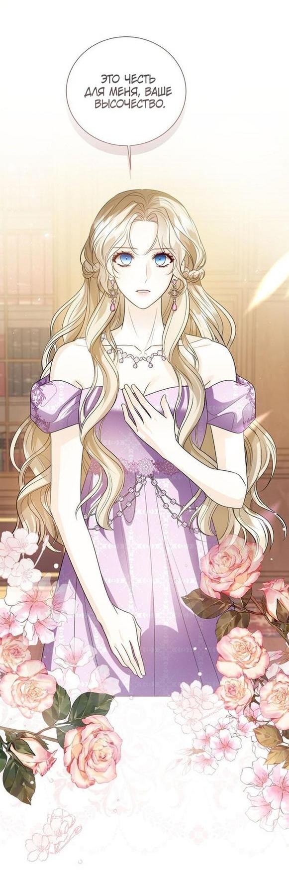 Манга Я откажусь от статуса императрицы - Глава 58 Страница 42