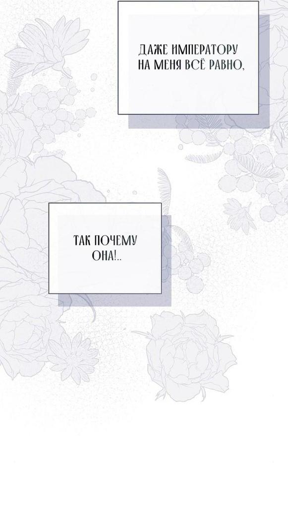 Манга Я откажусь от статуса императрицы - Глава 58 Страница 60