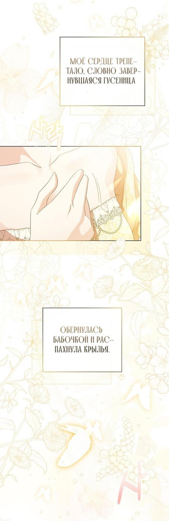 Манга Я откажусь от статуса императрицы - Глава 58 Страница 3