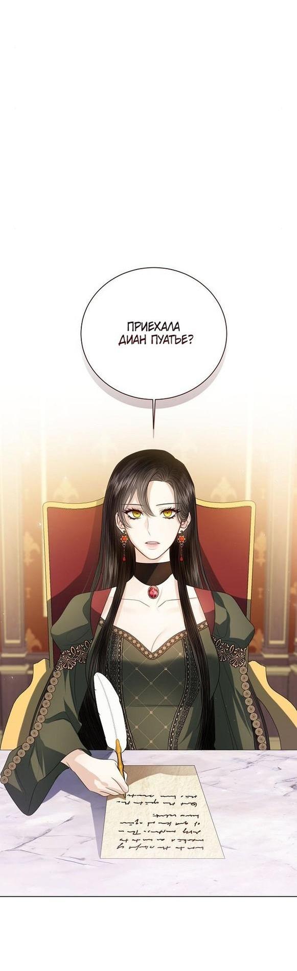 Манга Я откажусь от статуса императрицы - Глава 58 Страница 40