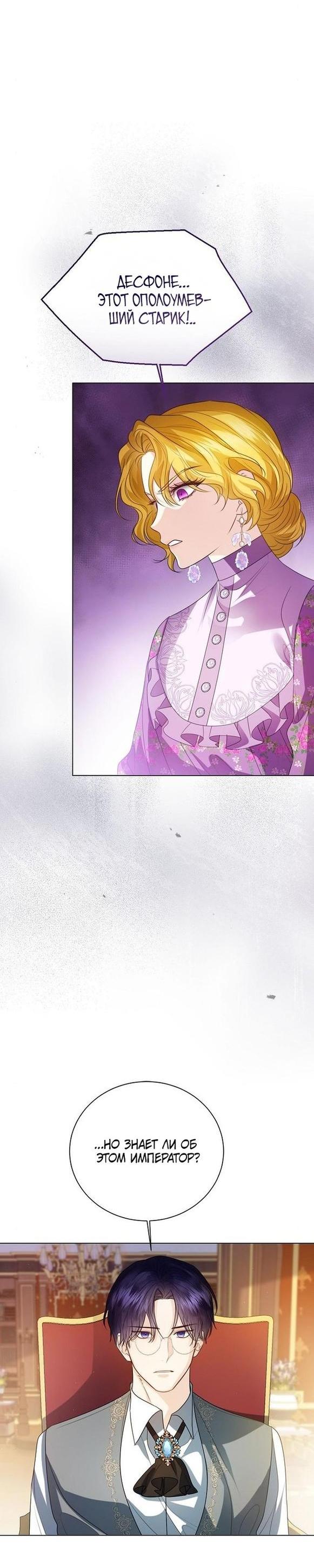Манга Я откажусь от статуса императрицы - Глава 58 Страница 22