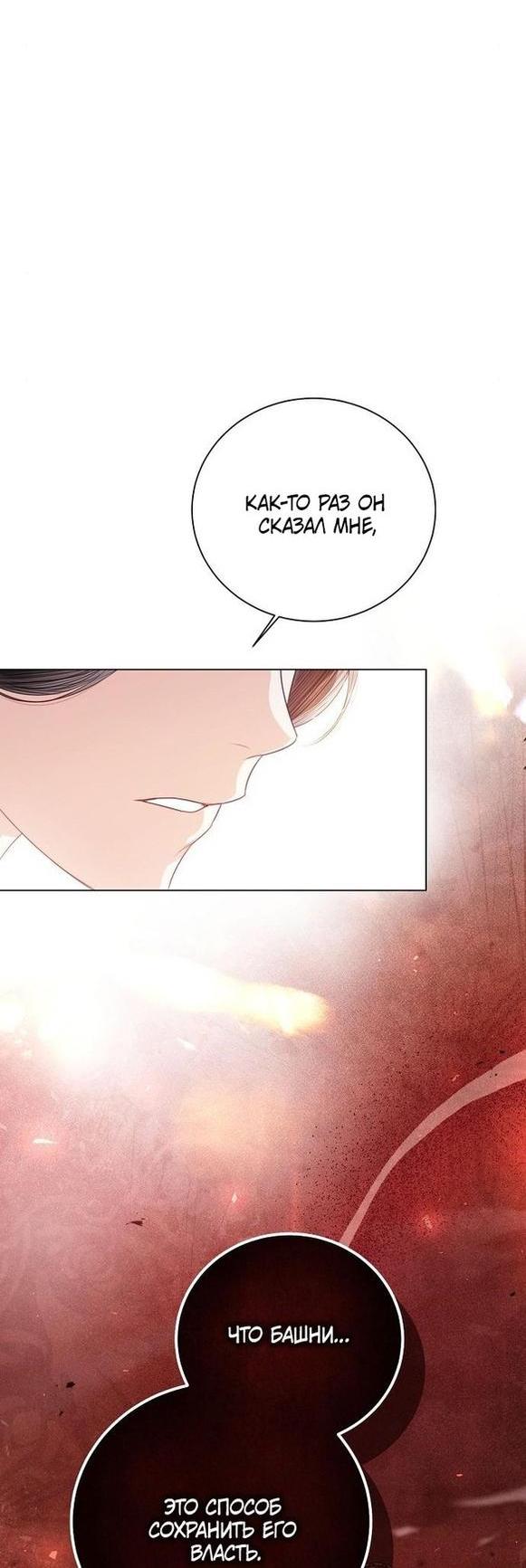 Манга Я откажусь от статуса императрицы - Глава 58 Страница 23