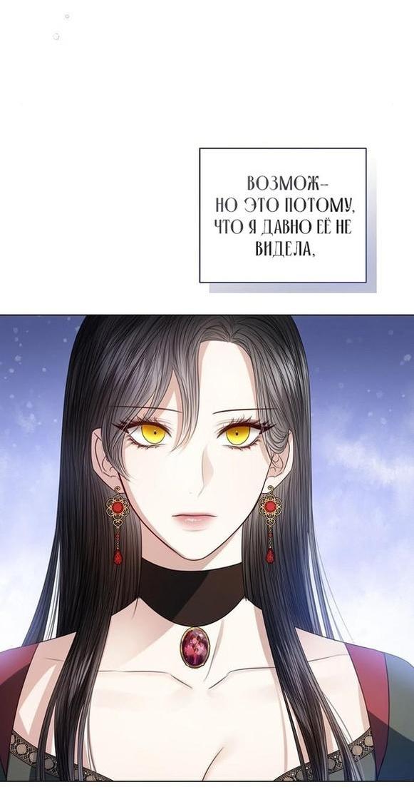 Манга Я откажусь от статуса императрицы - Глава 58 Страница 43