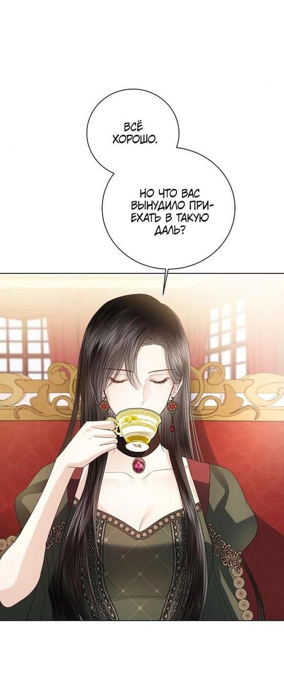 Манга Я откажусь от статуса императрицы - Глава 58 Страница 48