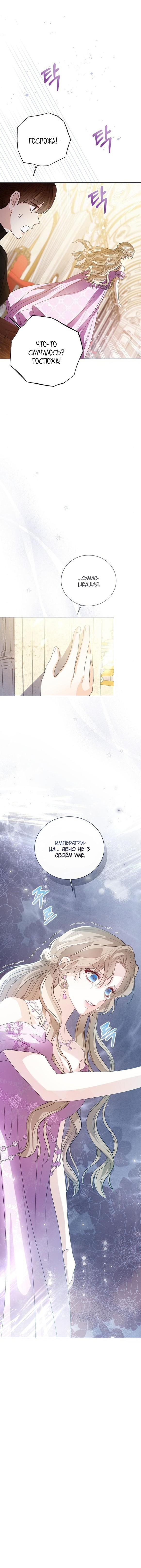 Манга Я откажусь от статуса императрицы - Глава 58 Страница 62