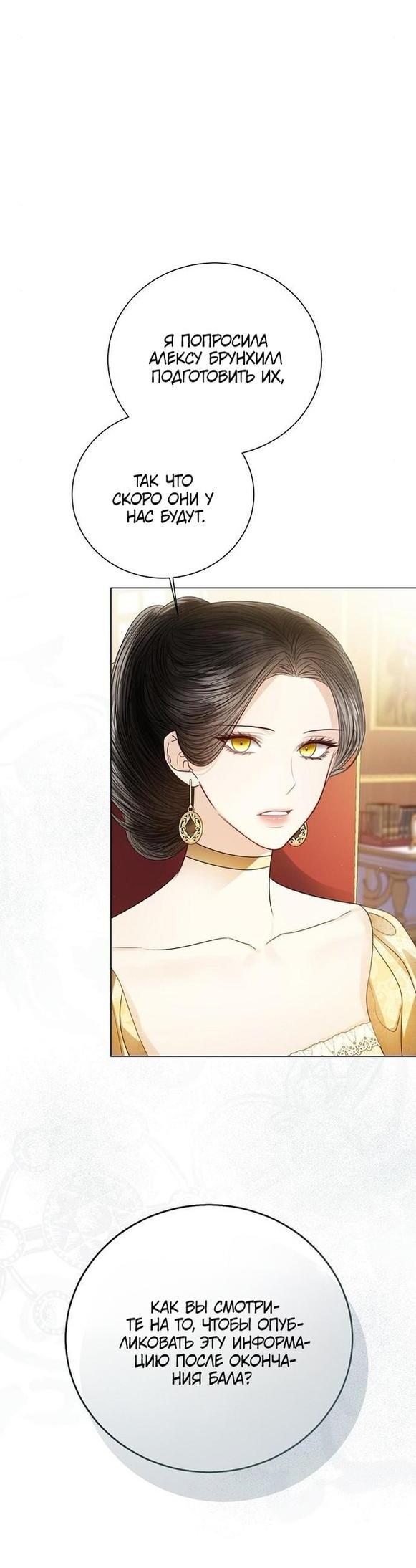 Манга Я откажусь от статуса императрицы - Глава 58 Страница 27