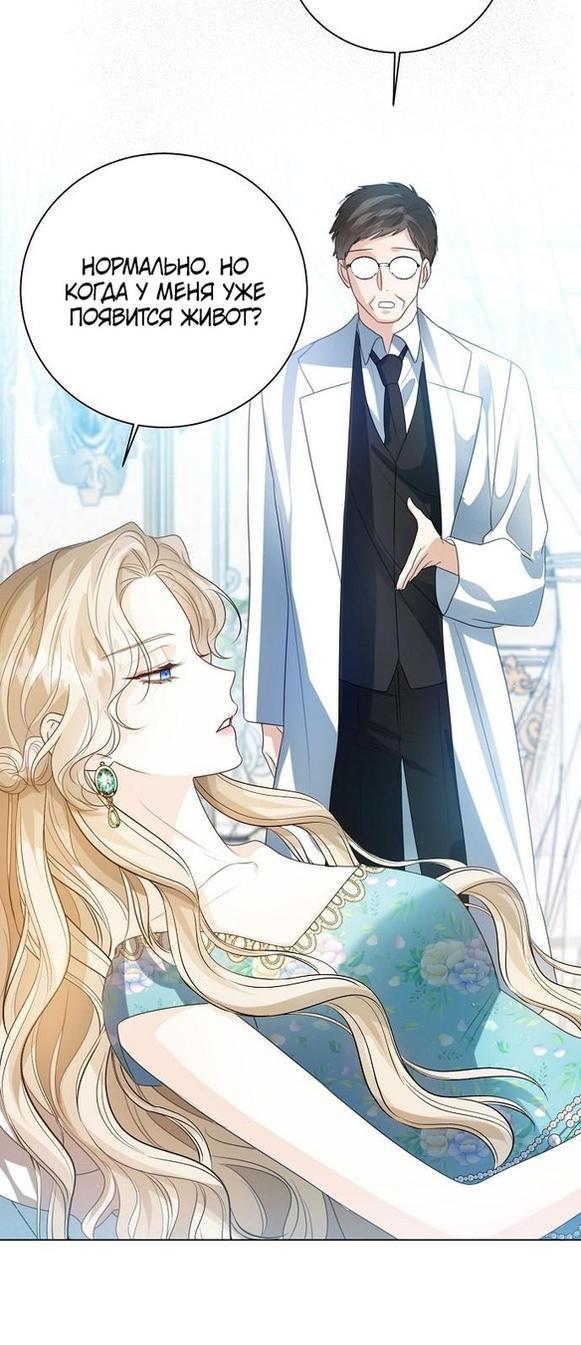 Манга Я откажусь от статуса императрицы - Глава 58 Страница 32