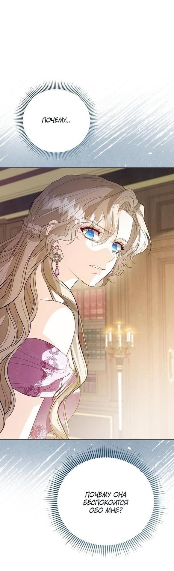 Манга Я откажусь от статуса императрицы - Глава 58 Страница 58