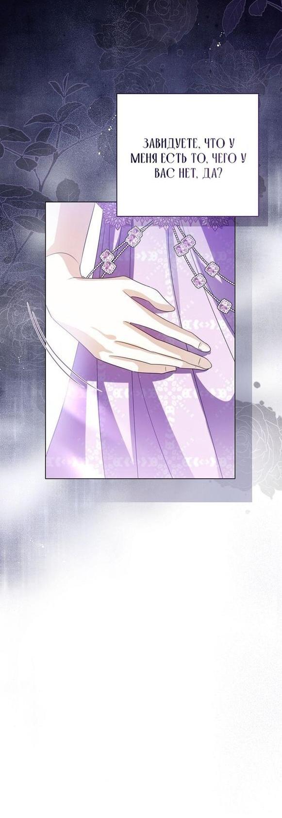 Манга Я откажусь от статуса императрицы - Глава 58 Страница 45