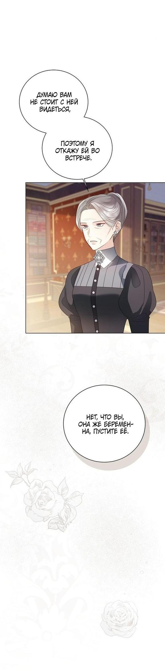 Манга Я откажусь от статуса императрицы - Глава 58 Страница 41