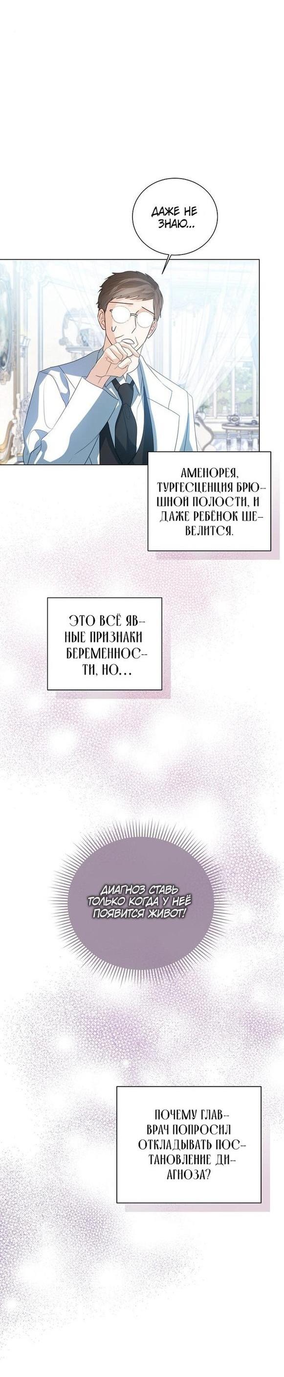 Манга Я откажусь от статуса императрицы - Глава 58 Страница 34