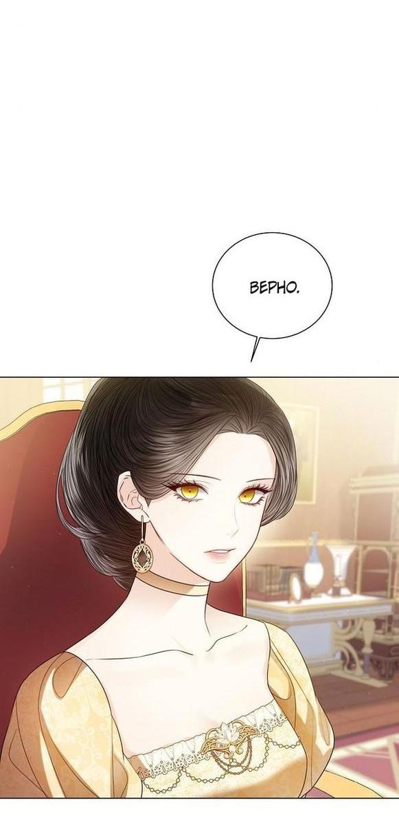 Манга Я откажусь от статуса императрицы - Глава 58 Страница 21