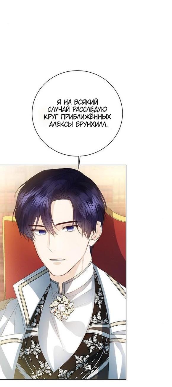 Манга Я откажусь от статуса императрицы - Глава 58 Страница 29