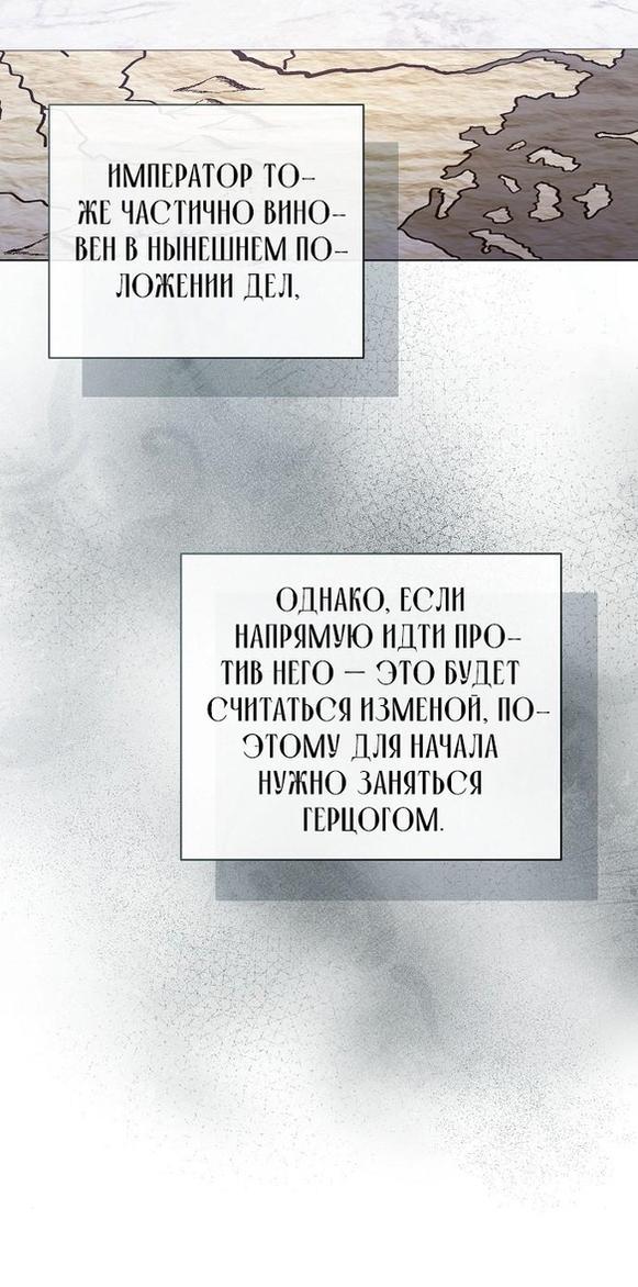Манга Я откажусь от статуса императрицы - Глава 58 Страница 18