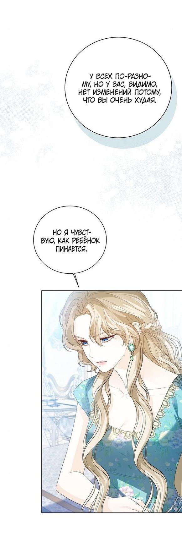 Манга Я откажусь от статуса императрицы - Глава 58 Страница 33