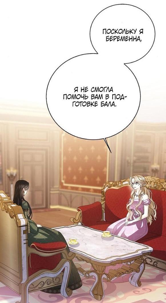 Манга Я откажусь от статуса императрицы - Глава 58 Страница 46